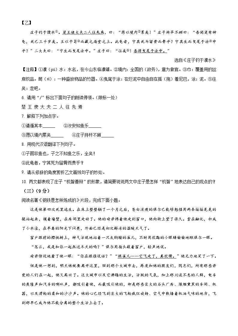 江苏省淮安市涟水县2022-2023学年八年级下学期期末语文试题第3页