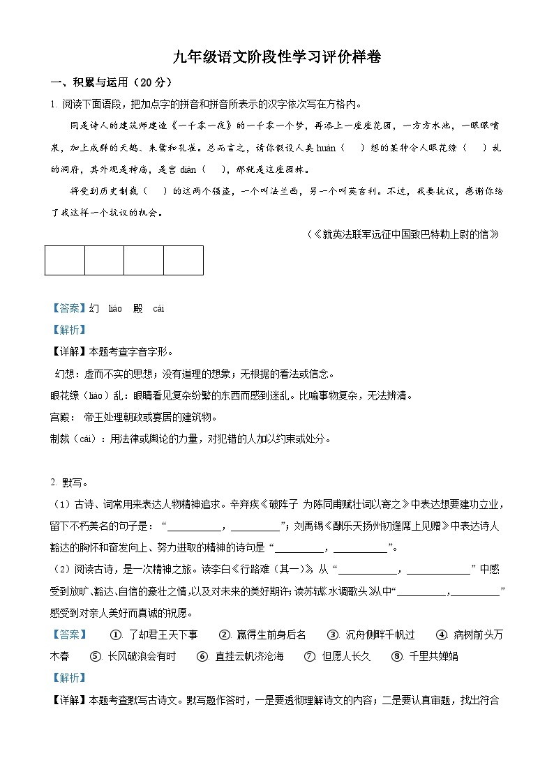 江苏省句容市2022-2023学年九年级上学期期末语文试题答案01