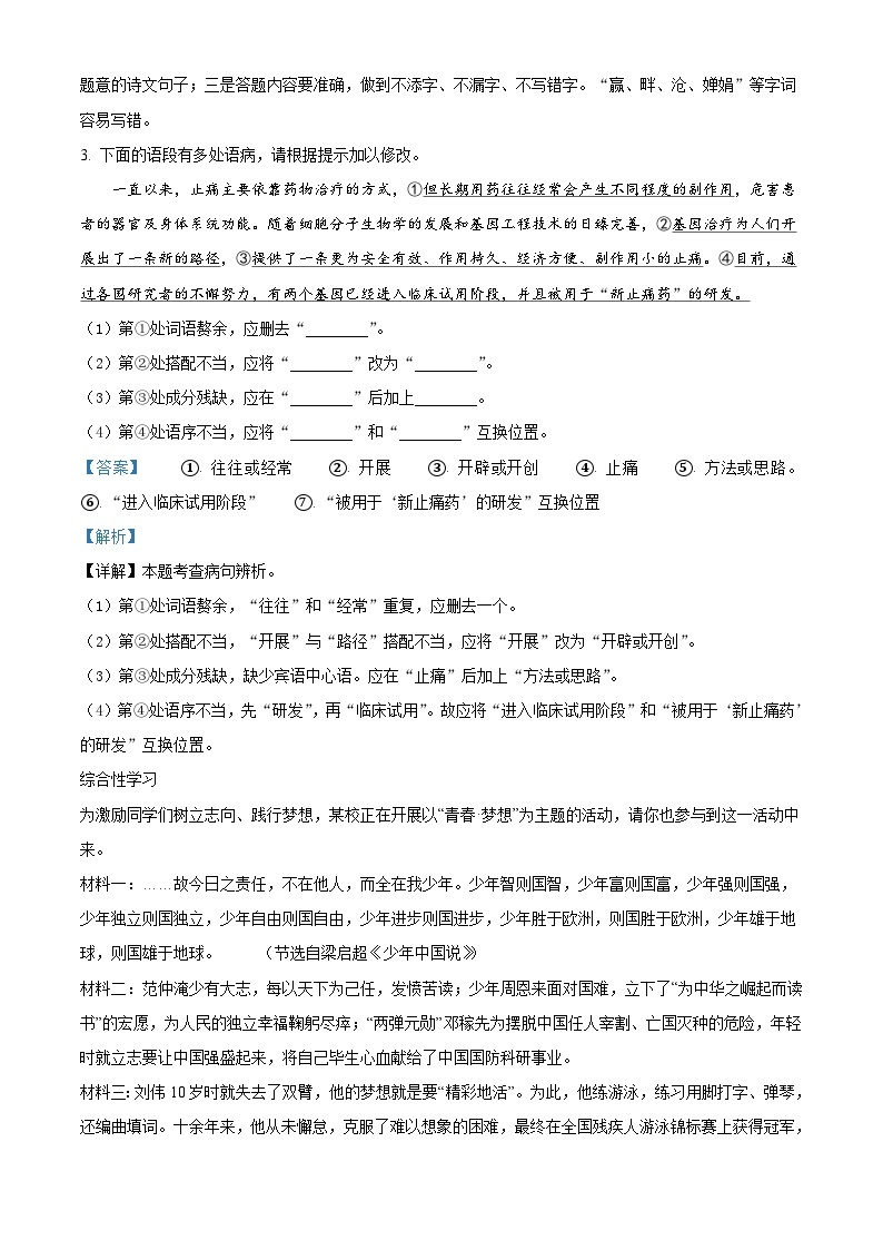 江苏省句容市2022-2023学年九年级上学期期末语文试题答案02