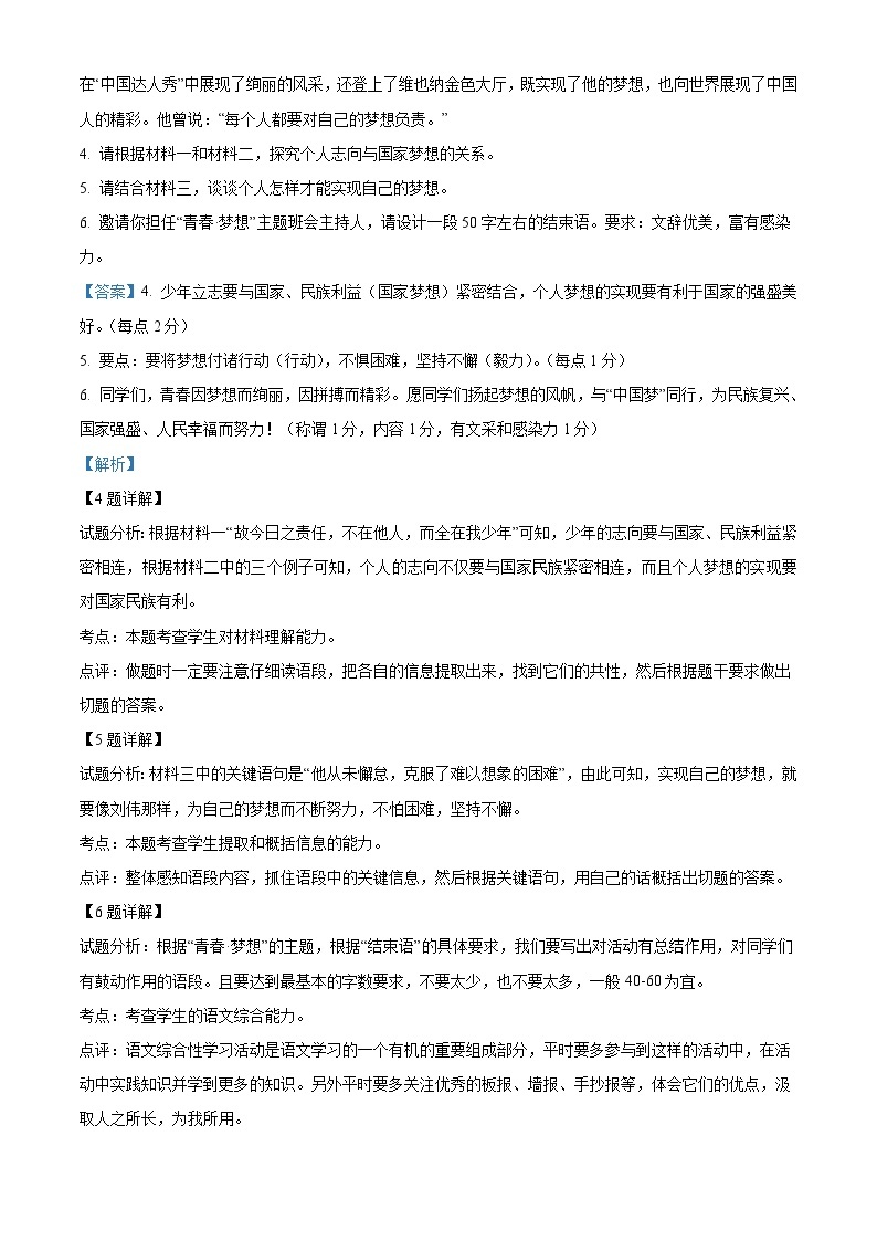 江苏省句容市2022-2023学年九年级上学期期末语文试题答案03