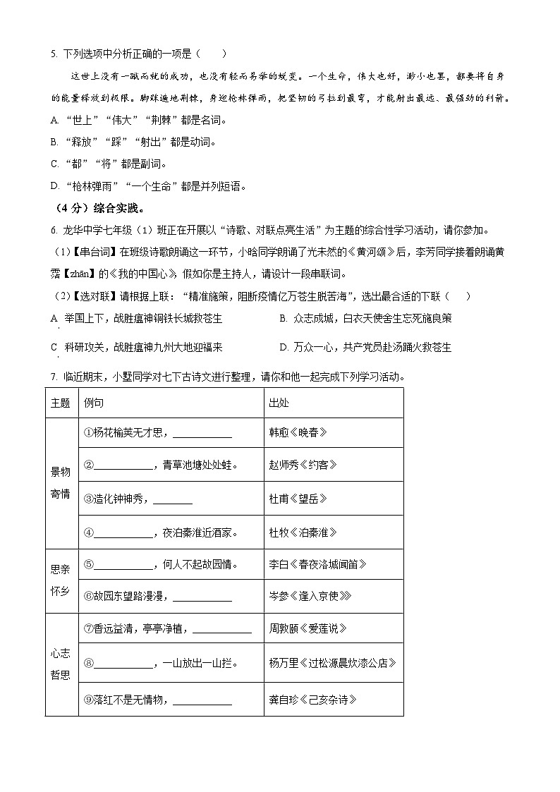 内蒙古鄂尔多斯市康巴什区2021-2022学年七年级下学期期末语文试题第2页