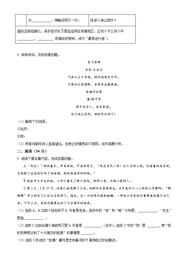 内蒙古鄂尔多斯市康巴什区2021-2022学年七年级下学期期末语文试题第3页