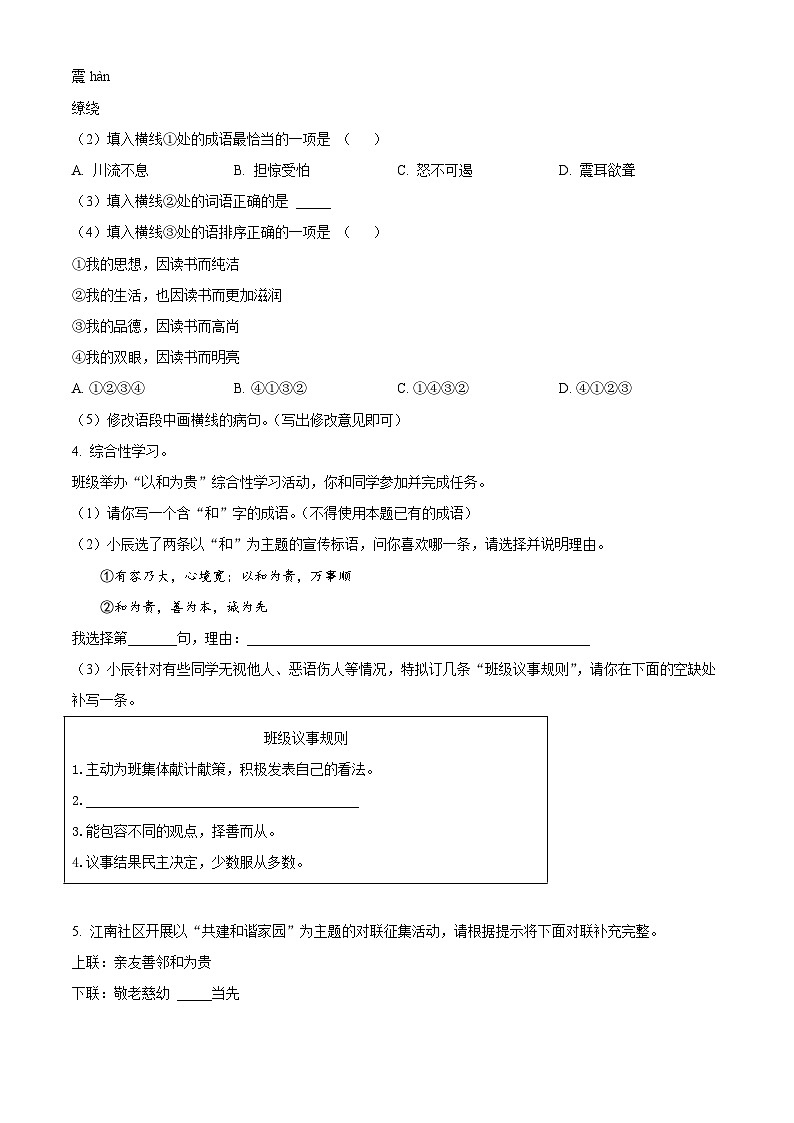 宁夏银川市兴庆区2022-2023学年八年级下学期期末语文试题第2页