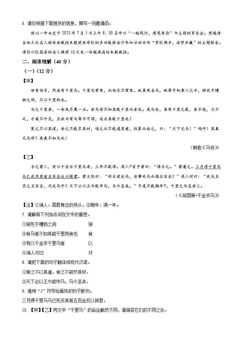 宁夏银川市兴庆区2022-2023学年八年级下学期期末语文试题第3页