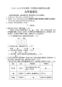 江苏省淮安市淮安区2022-2023学年九年级上学期期末调研测试语文试卷