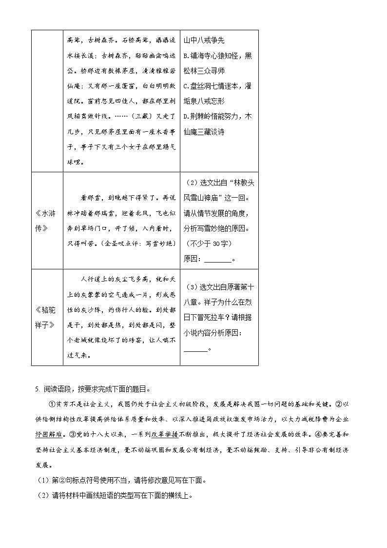 陕西省西安市陕西师范大学附属中学2022-2023学年九年级下学期月考语文试题第2页