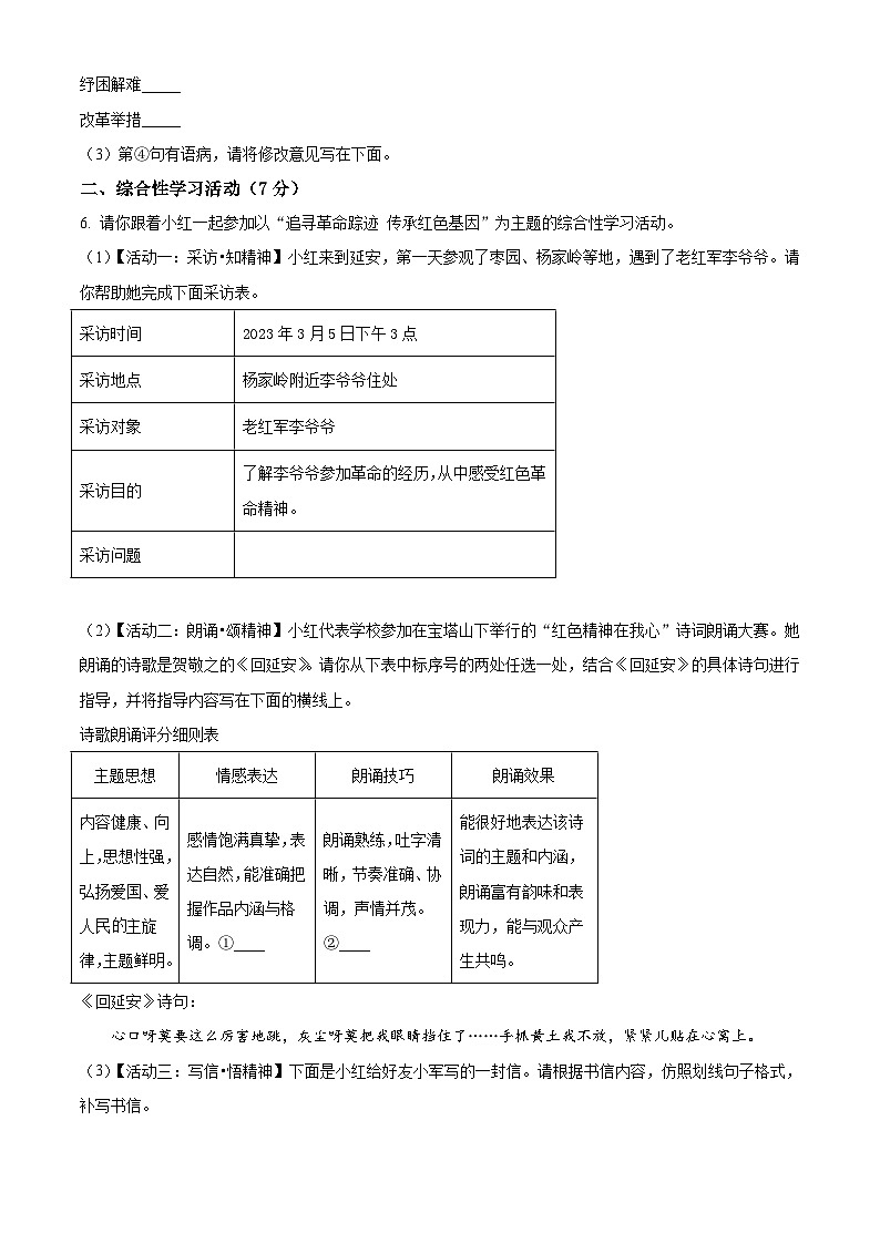 陕西省西安市陕西师范大学附属中学2022-2023学年九年级下学期月考语文试题第3页