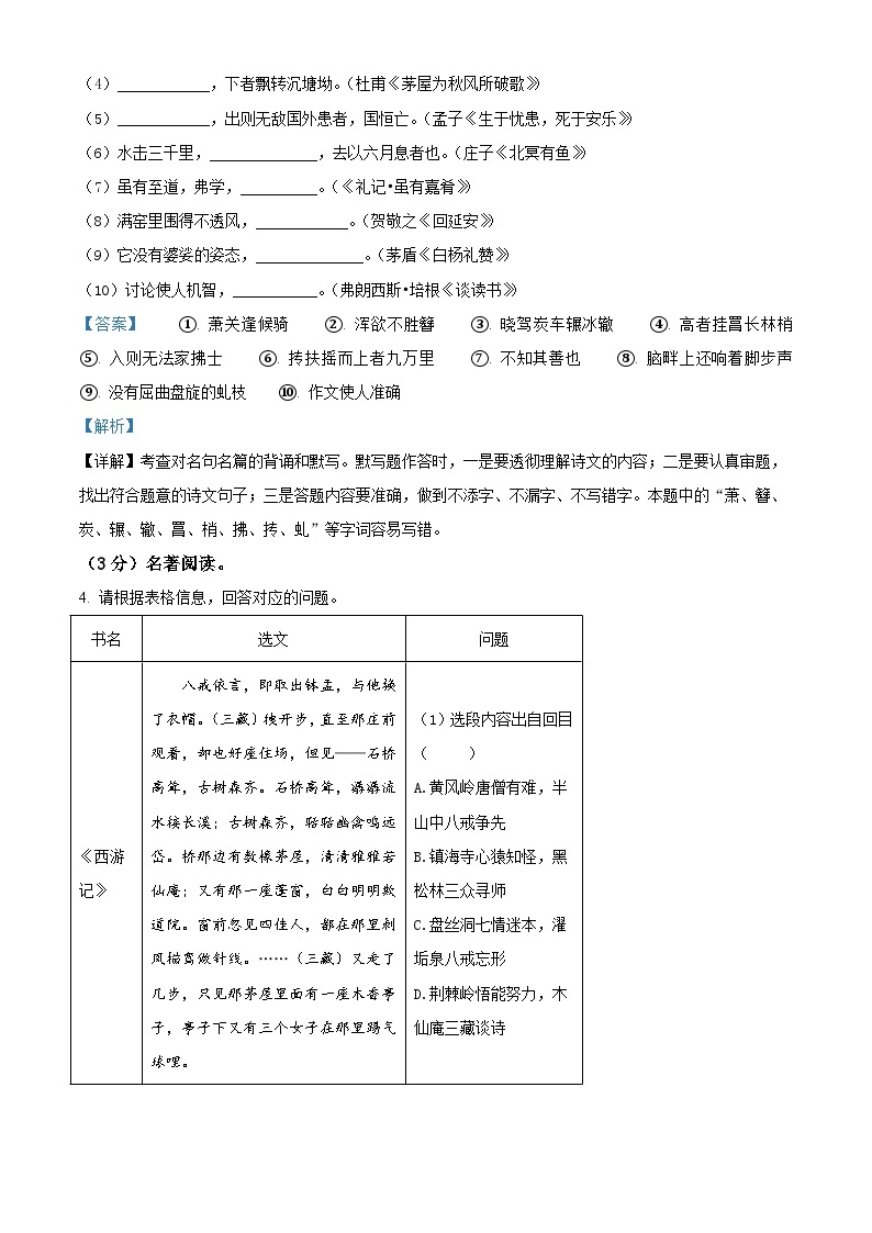 陕西省西安市陕西师范大学附属中学2022-2023学年九年级下学期月考语文试题答案02