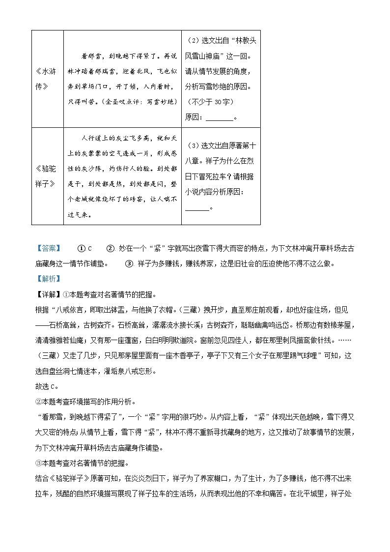 陕西省西安市陕西师范大学附属中学2022-2023学年九年级下学期月考语文试题答案03