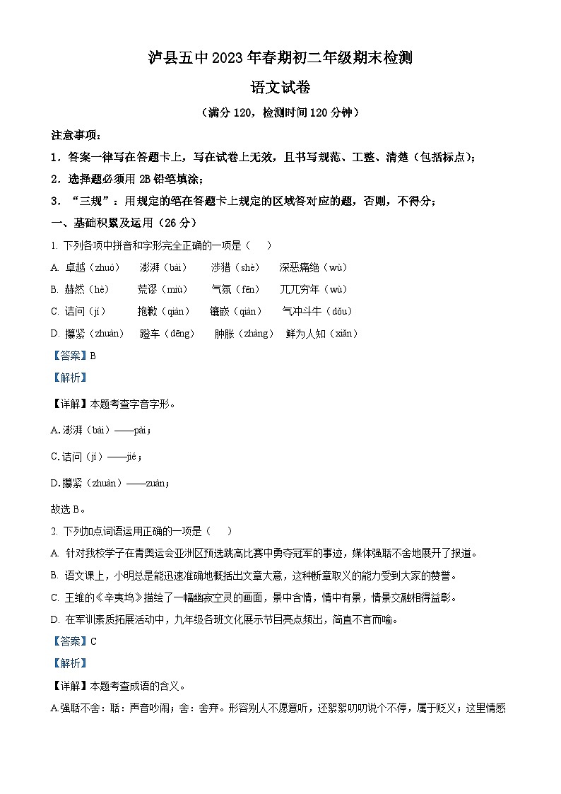 四川省泸县第五中学2022-2023学年八年级下学期期末语文试题答案01