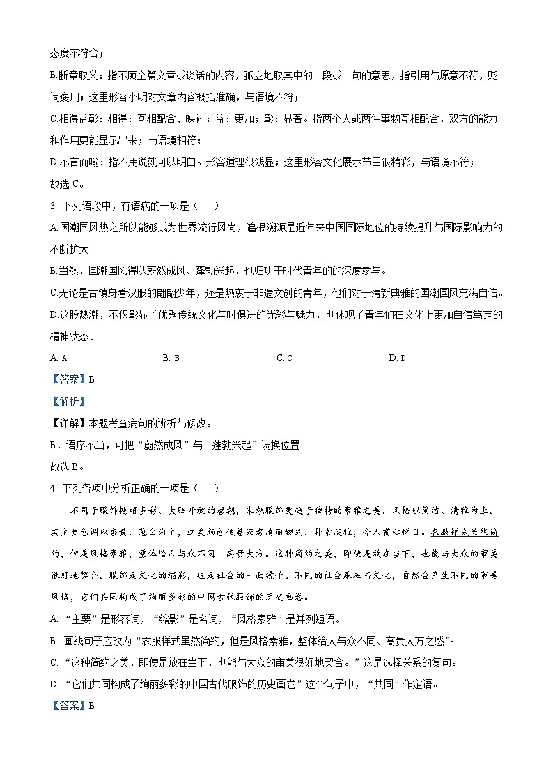 四川省泸县第五中学2022-2023学年八年级下学期期末语文试题答案02