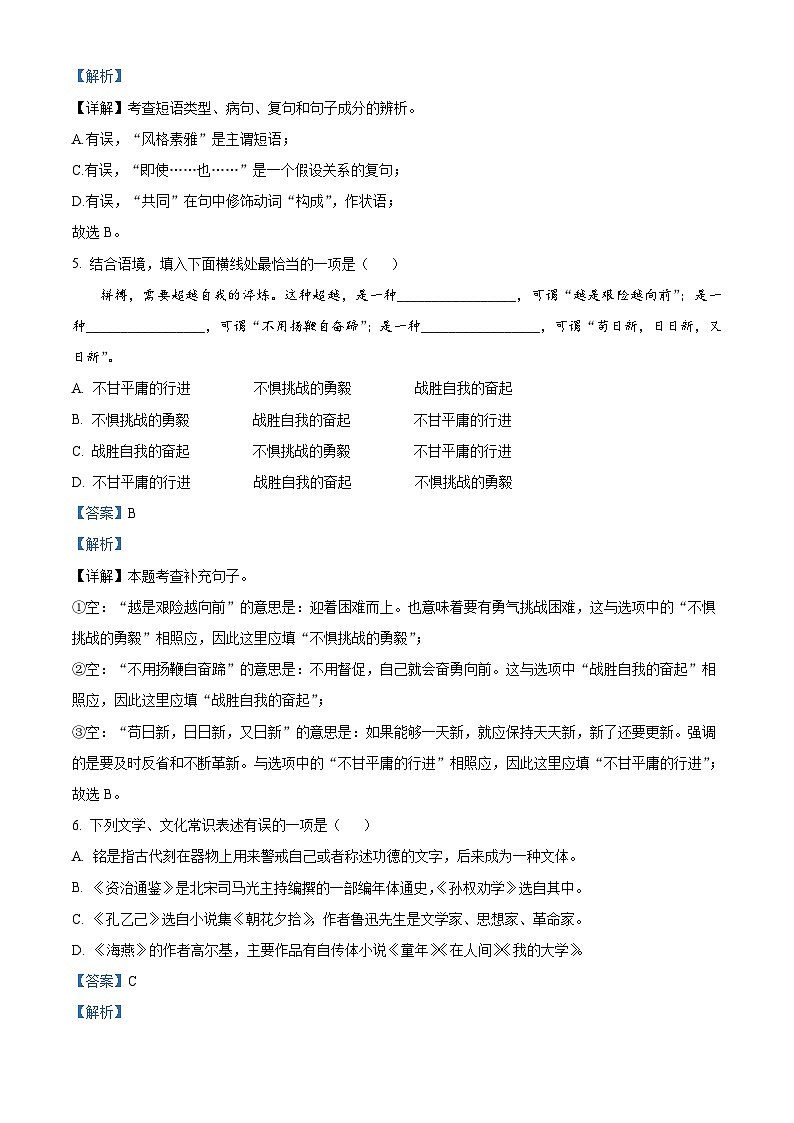 四川省泸县第五中学2022-2023学年八年级下学期期末语文试题答案03