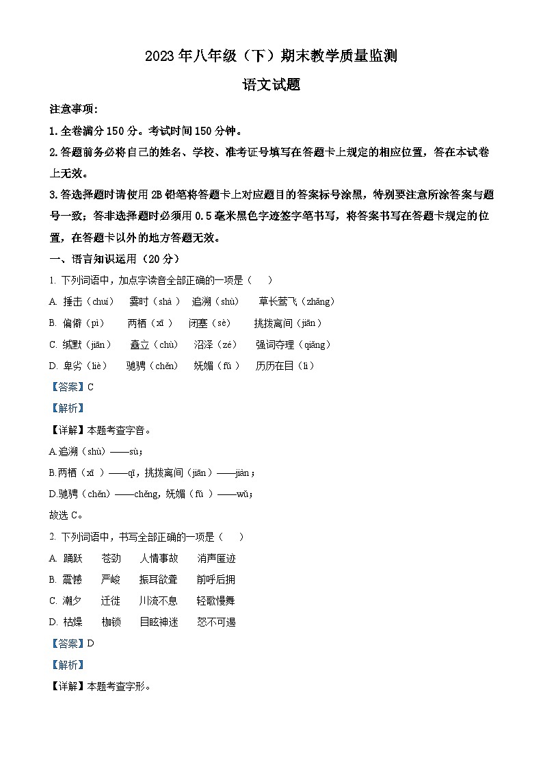 四川省眉山市2022-2023学年八年级下学期期末语文试题答案第1页