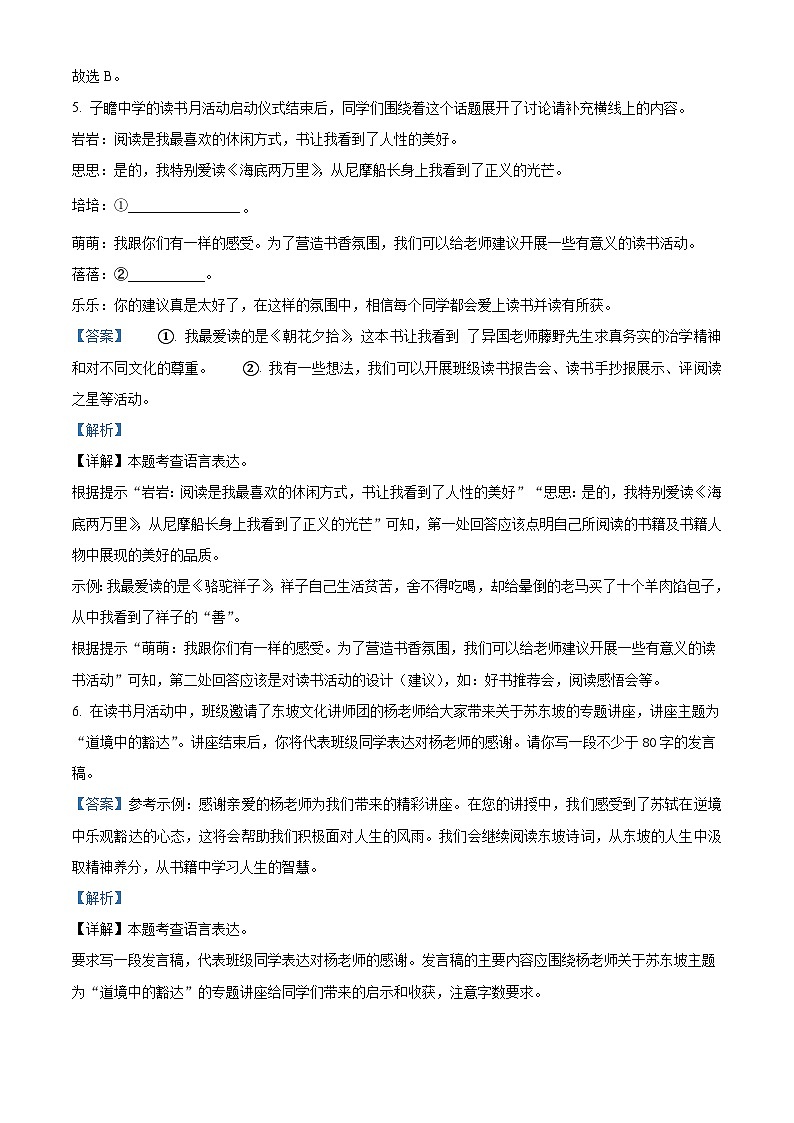 四川省眉山市2022-2023学年八年级下学期期末语文试题答案第3页