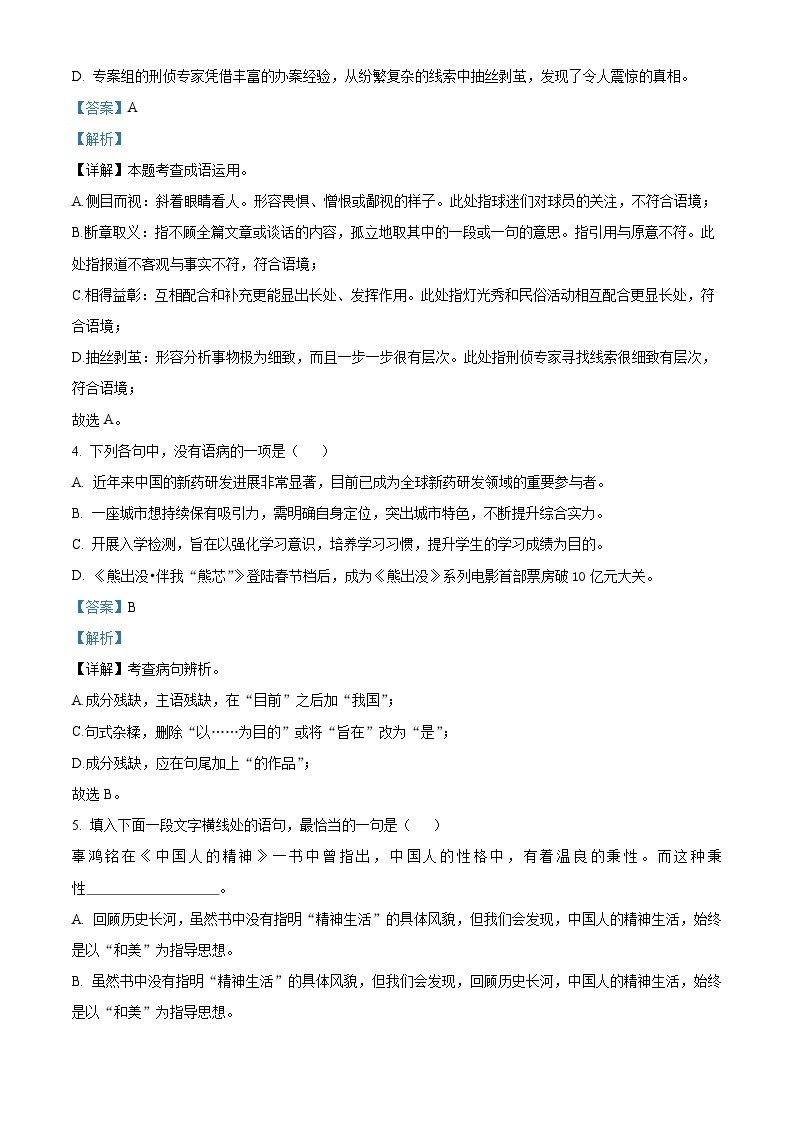 四川省绵阳市2022-2023学年九年级上学期期末语文试题答案02