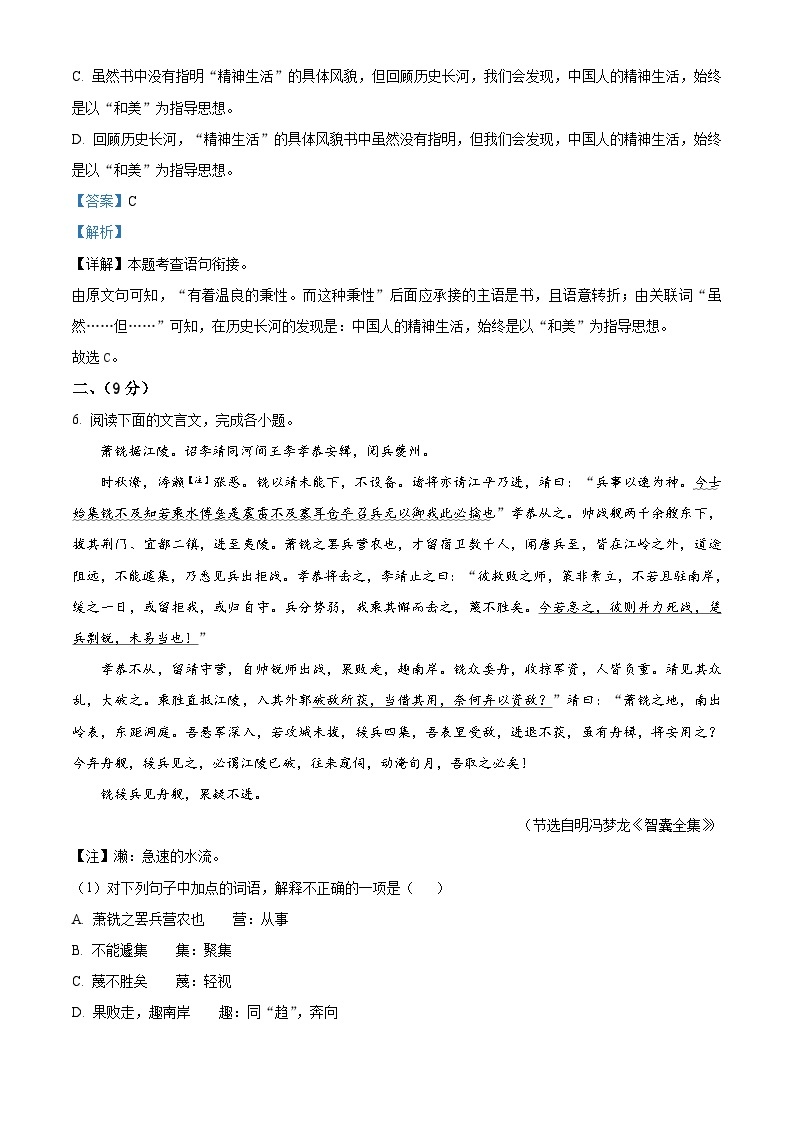 四川省绵阳市2022-2023学年九年级上学期期末语文试题答案03