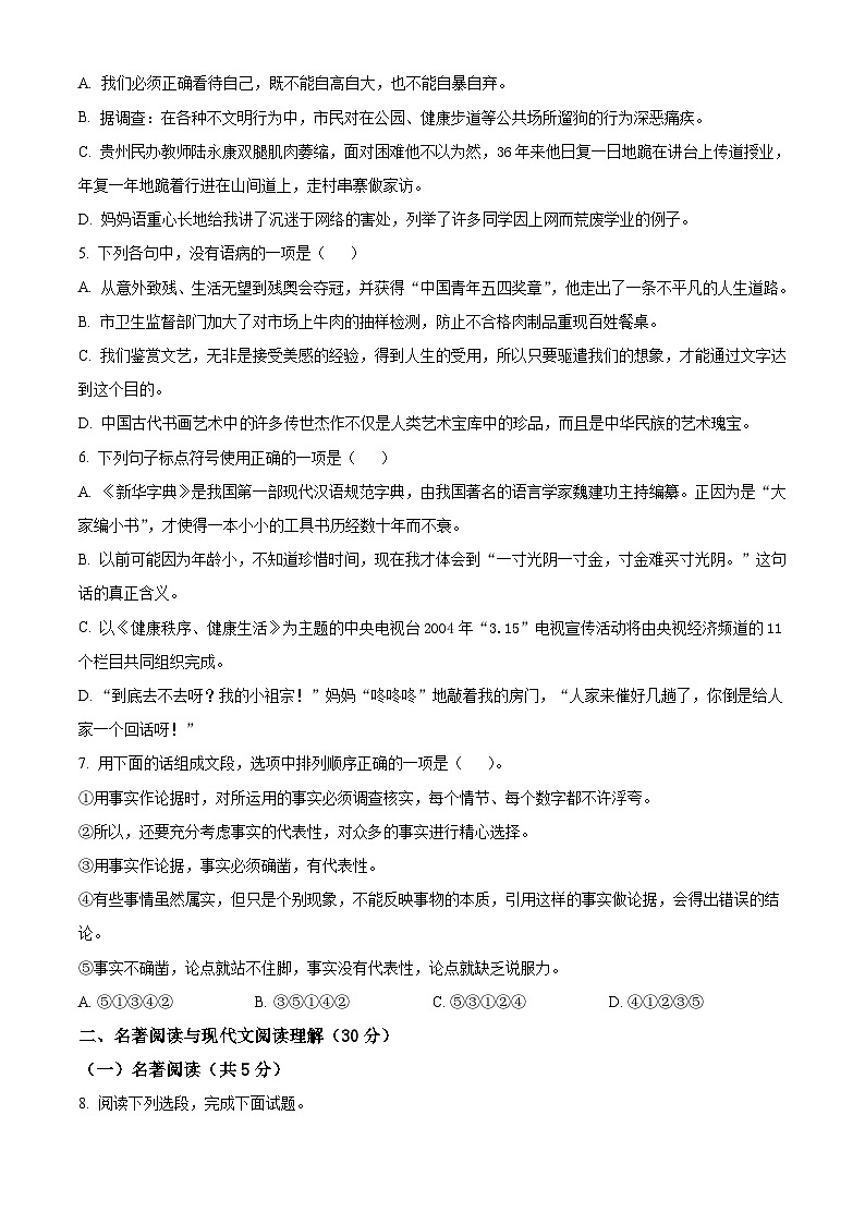 四川省某市2022-2023学年八年级上学期期末语文试题02