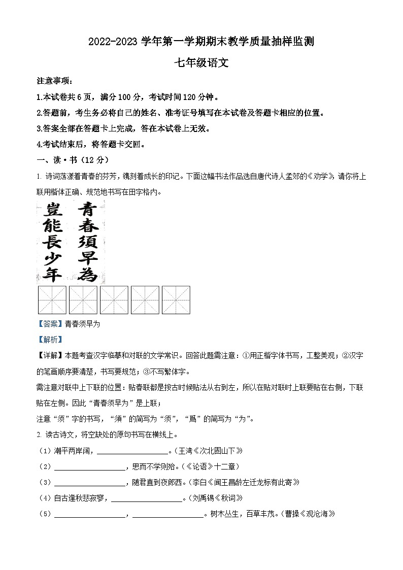 山西省大同市2022-2023學(xué)年七年級(jí)上學(xué)期期末語文試題答案第1頁