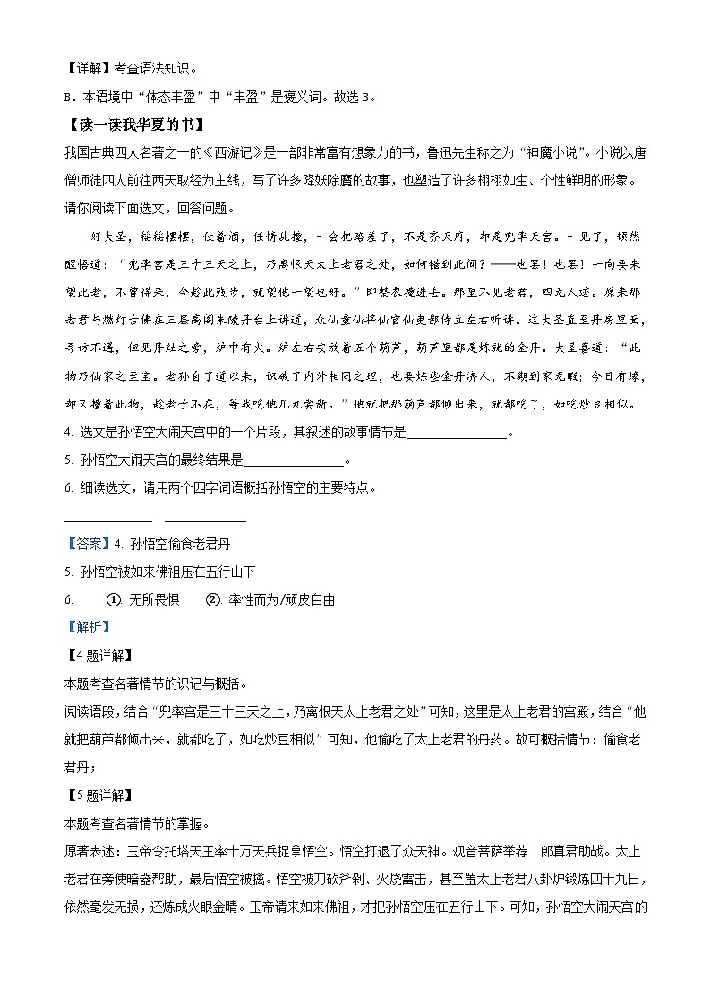 山西省大同市2022-2023學(xué)年七年級(jí)上學(xué)期期末語文試題答案第3頁