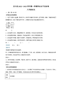 山西省吕梁市交口县2022-2023学年八年级上学期期末语文试题答案