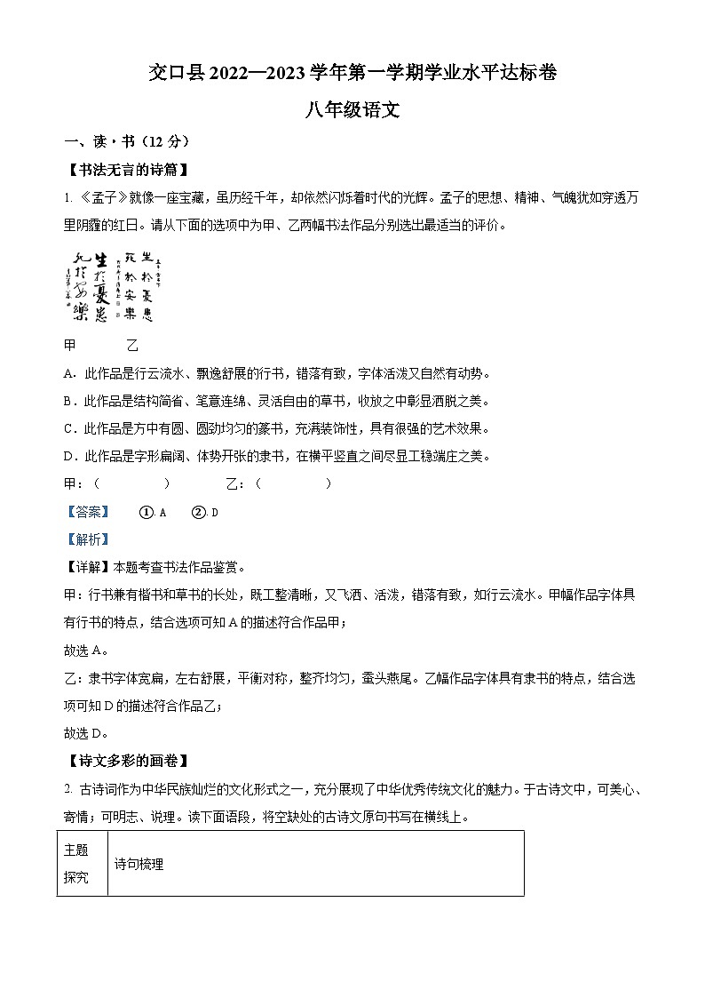 山西省吕梁市交口县2022-2023学年八年级上学期期末语文试题答案01