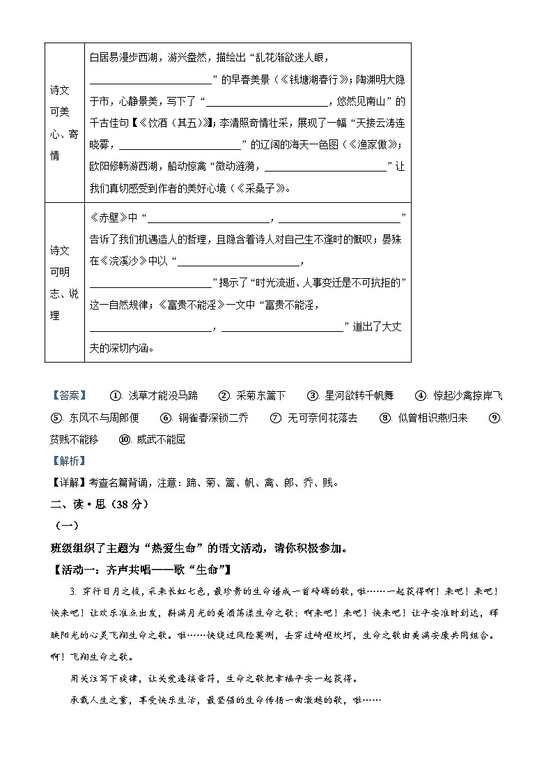 山西省吕梁市交口县2022-2023学年八年级上学期期末语文试题答案02