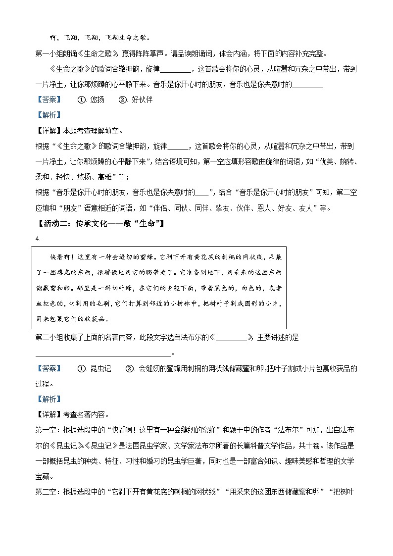 山西省吕梁市交口县2022-2023学年八年级上学期期末语文试题答案03