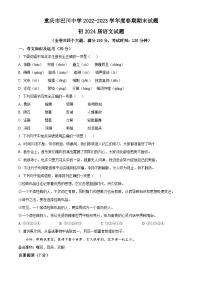 重庆市巴川中学校2022-2023学年八年级下学期期末语文试题