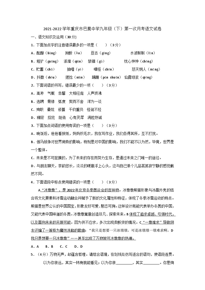 重庆市巴蜀中学2021-2022学年九年级下学期第一次月考语文试题第1页