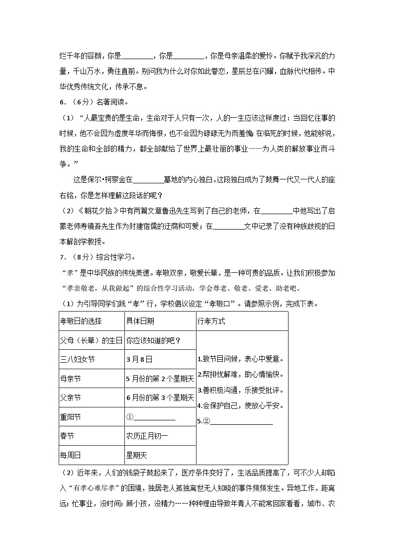 重庆市巴蜀中学2021-2022学年九年级下学期第一次月考语文试题第2页