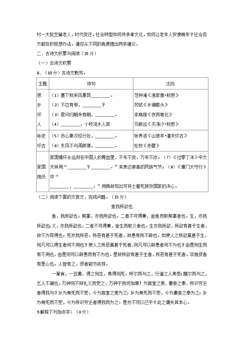 重庆市巴蜀中学2021-2022学年九年级下学期第一次月考语文试题03