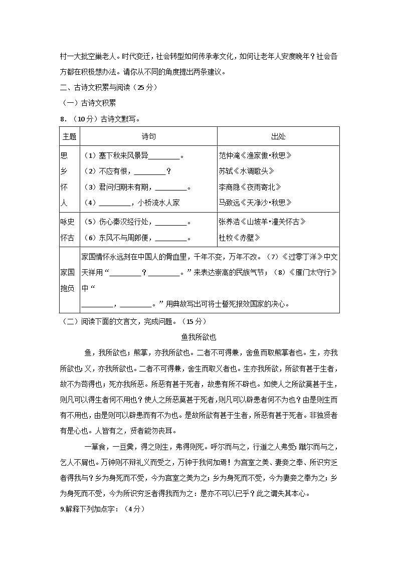 重庆市巴蜀中学2021-2022学年九年级下学期第一次月考语文试题第3页