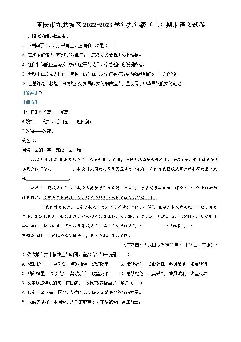 重庆市九龙坡区2022-2023学年九年级上学期期末语文试题答案01