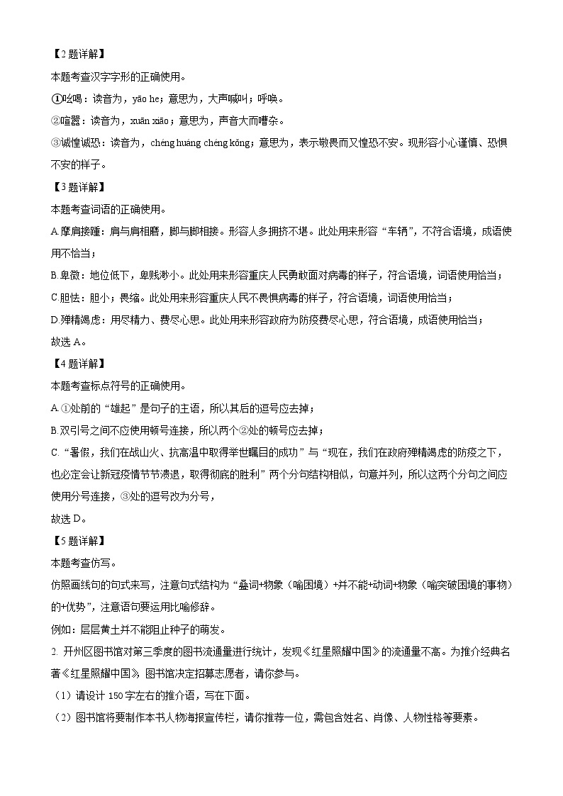 重庆市开州区2022-2023学年八年级上学期期末语文试题答案02