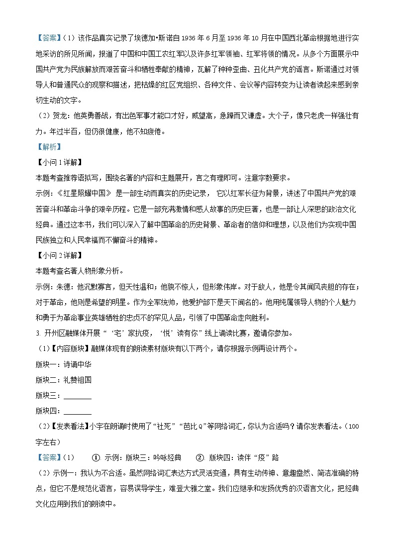 重庆市开州区2022-2023学年八年级上学期期末语文试题答案03