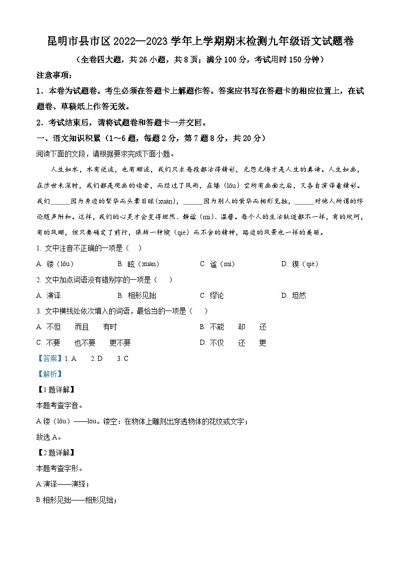 云南省昆明市县市区2022-2023学年九年级上学期期末语文试题答案01