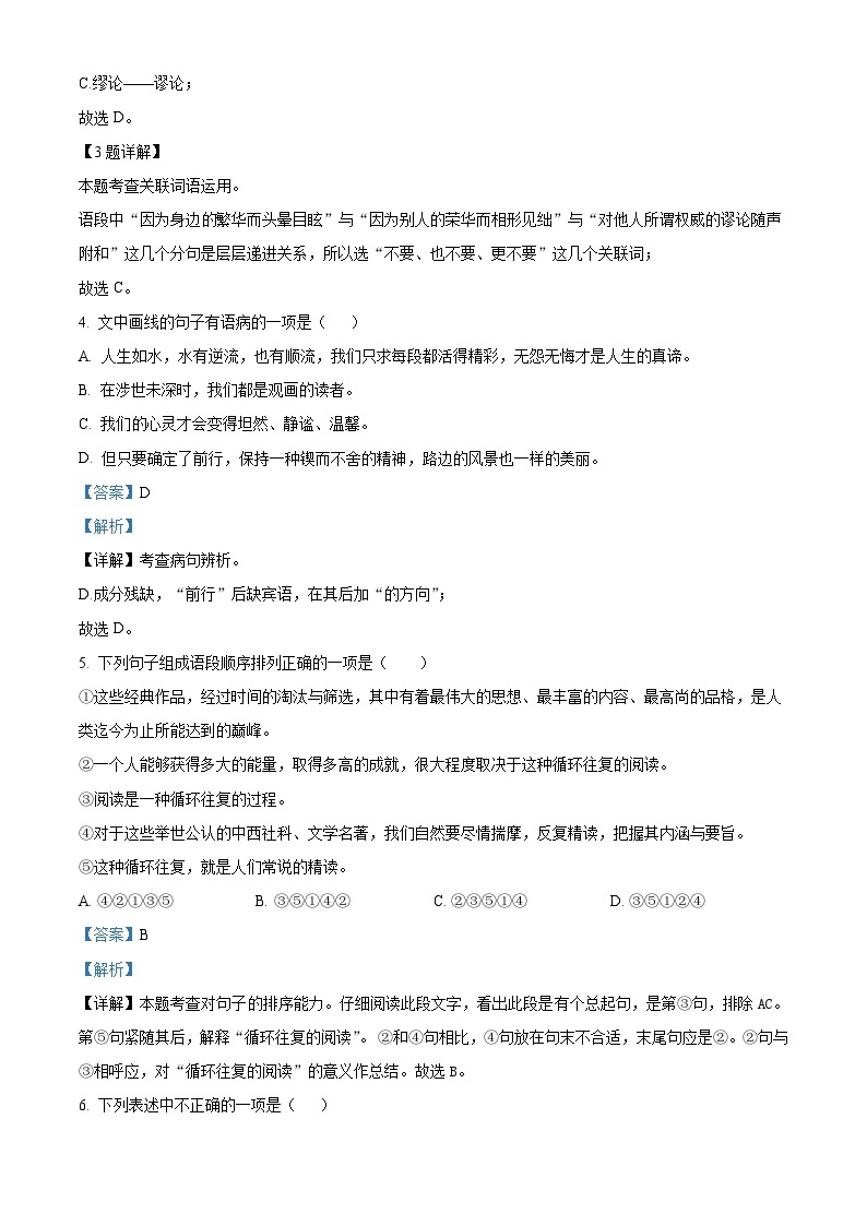 云南省昆明市县市区2022-2023学年九年级上学期期末语文试题答案02