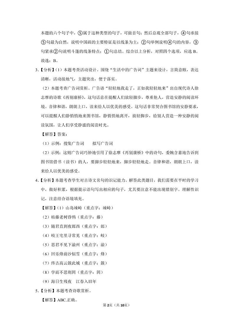 2022-2023深圳福田区七年级(上)期末语文答案第2页