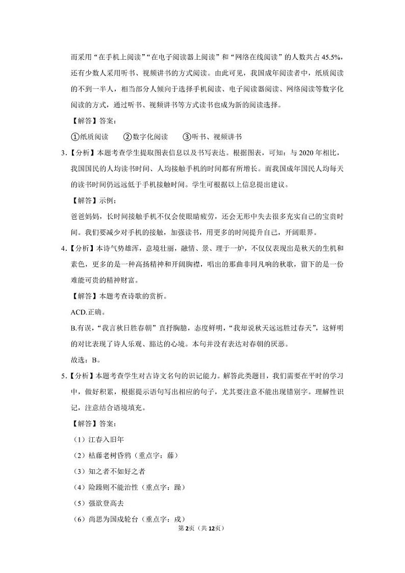 2022-2023深圳盐田区七年级(上)期末语文答案第2页
