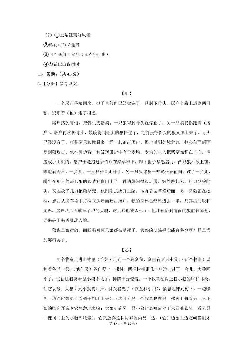 2022-2023深圳盐田区七年级(上)期末语文答案第3页