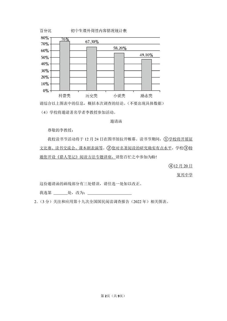 2022-2023深圳盐田区七年级(上)期末语文试卷02