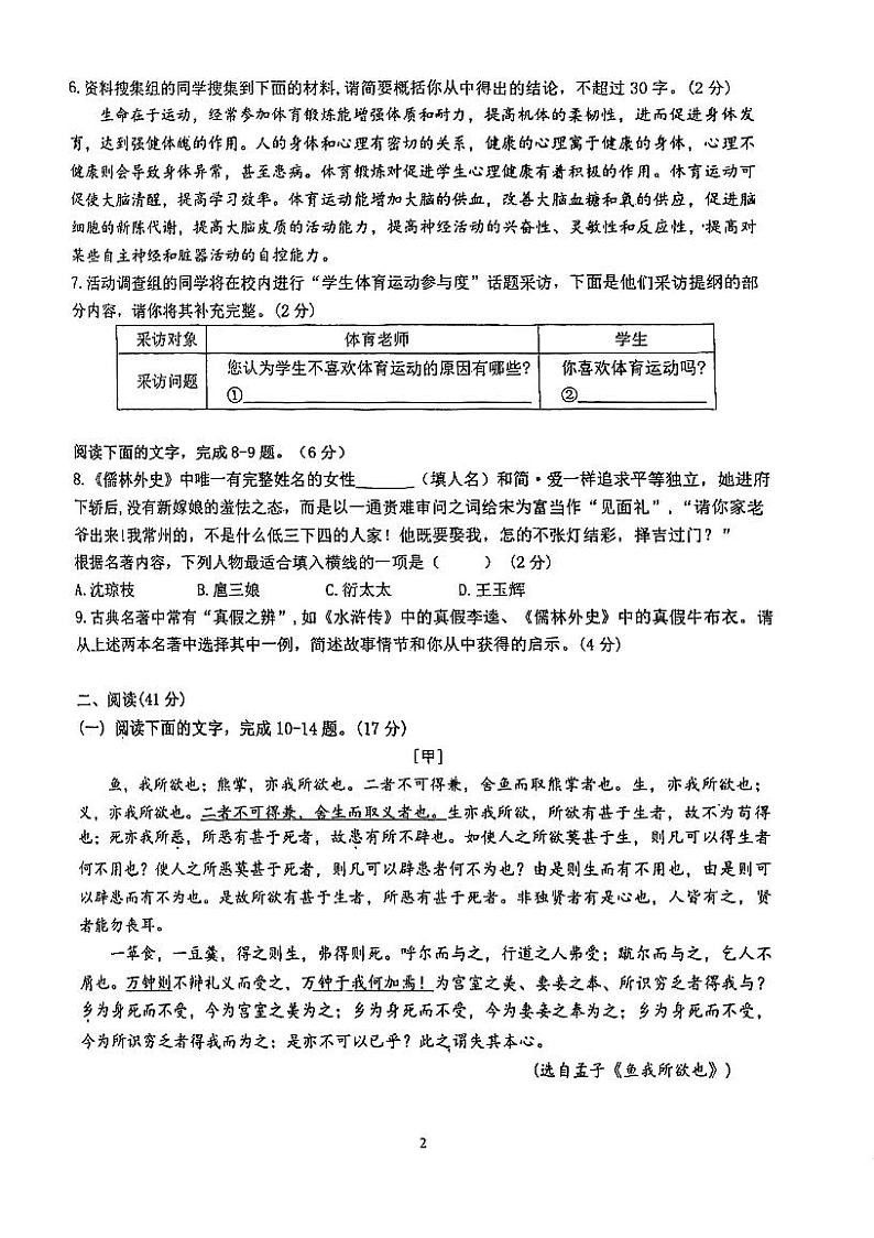 广东省江门市培英初级中学2023-2024学年九年级上学期12月月考语文试题02