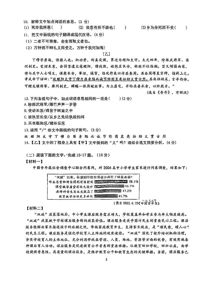 广东省江门市培英初级中学2023-2024学年九年级上学期12月月考语文试题03