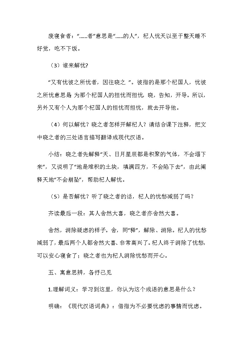 统编版语文七年级上册 22寓言四则 杞人忧天 教学设计03