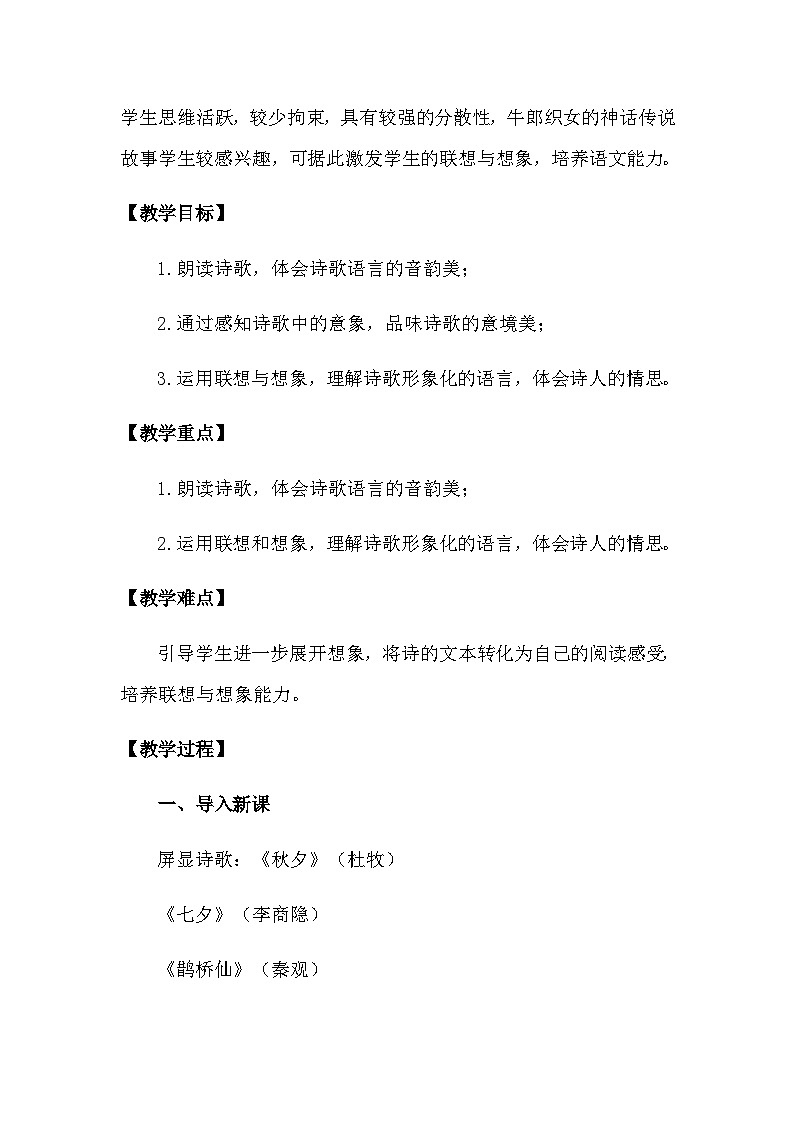 统编版语文七年级上册 20天上的街市 教学设计第2页
