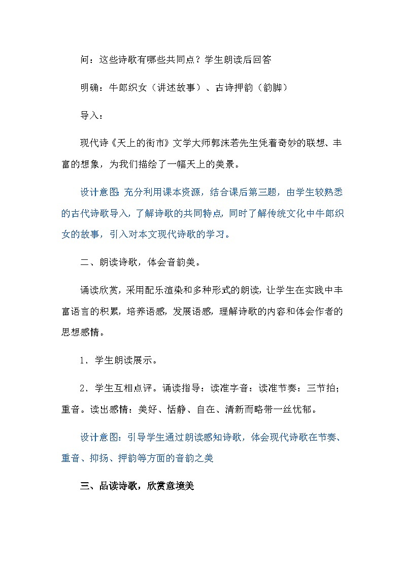 统编版语文七年级上册 20天上的街市 教学设计第3页