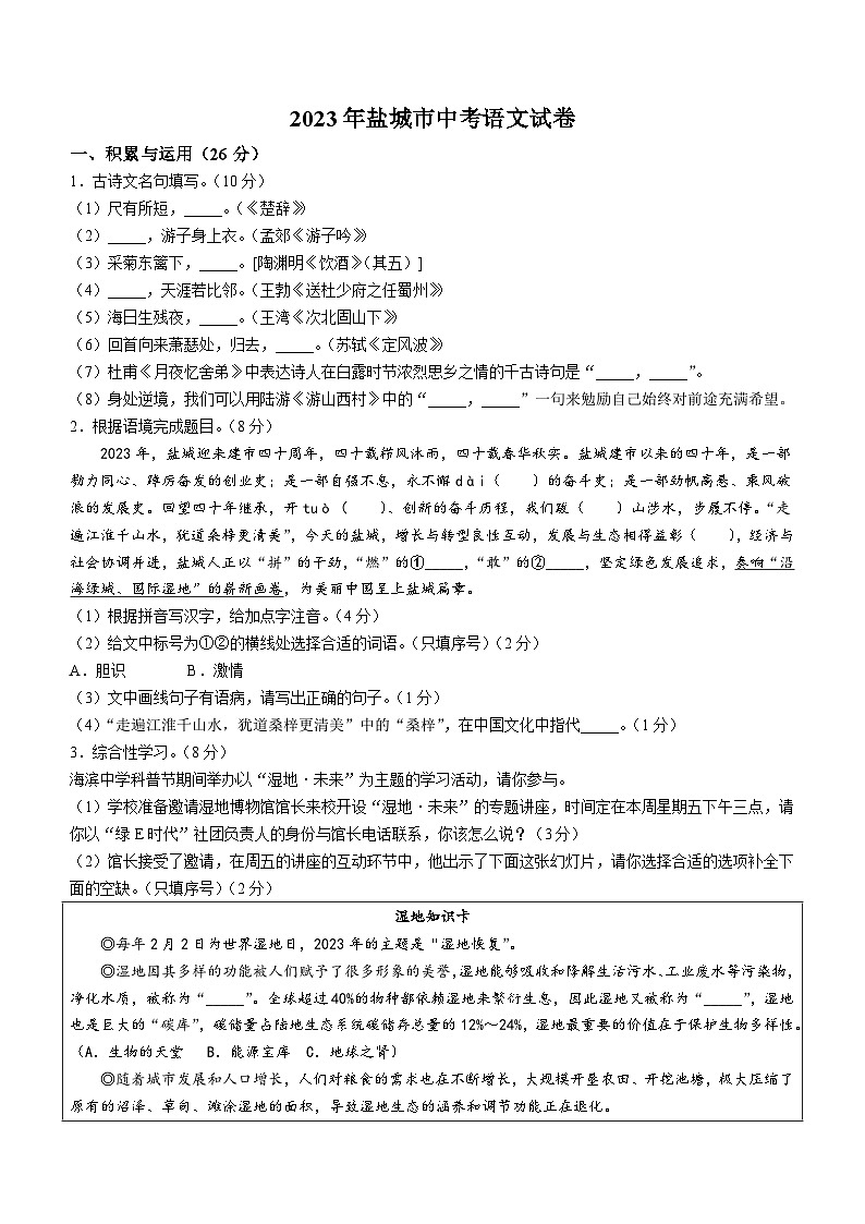 2023年江苏省盐城市中考语文真题第1页
