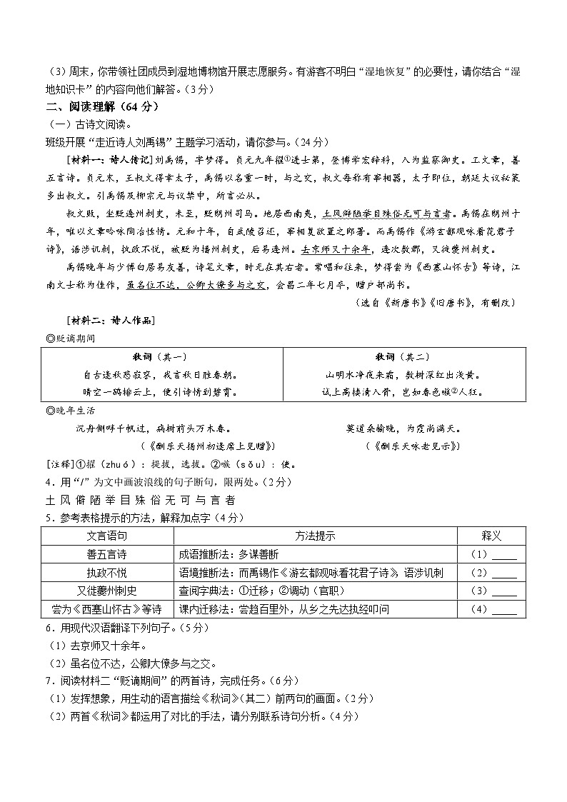 2023年江苏省盐城市中考语文真题第2页