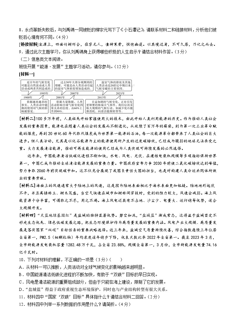 2023年江苏省盐城市中考语文真题第3页