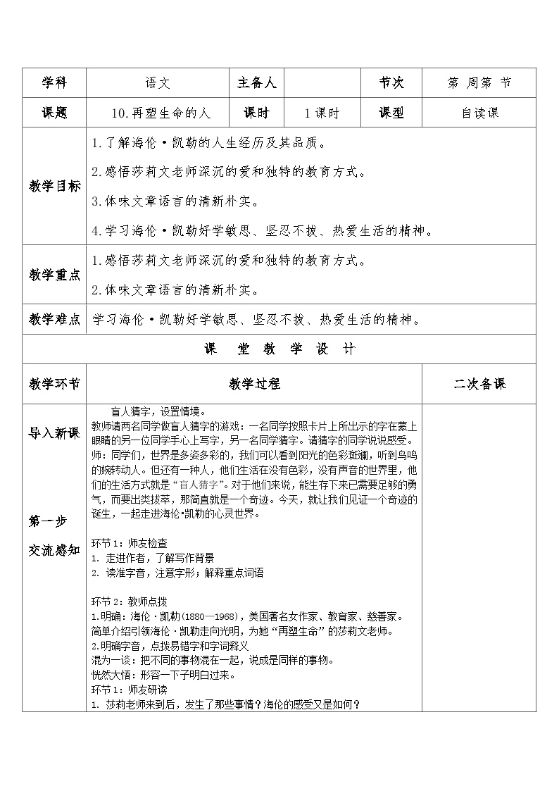 初中语文人教部编版七年级上册再塑生命的人教学设计